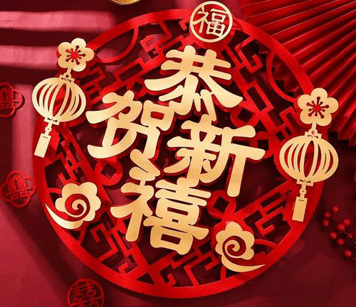 烟台开云集团中国有限公司官网化工祝您蛇年吉祥万事如意
