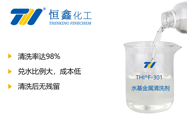 工业清洗剂_水基清洗剂