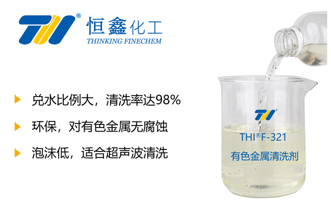 有色金属清洗剂_镁铝铜合金清洗剂