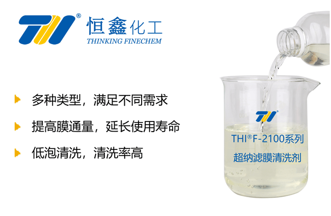 膜清洗剂_ro膜清洗剂