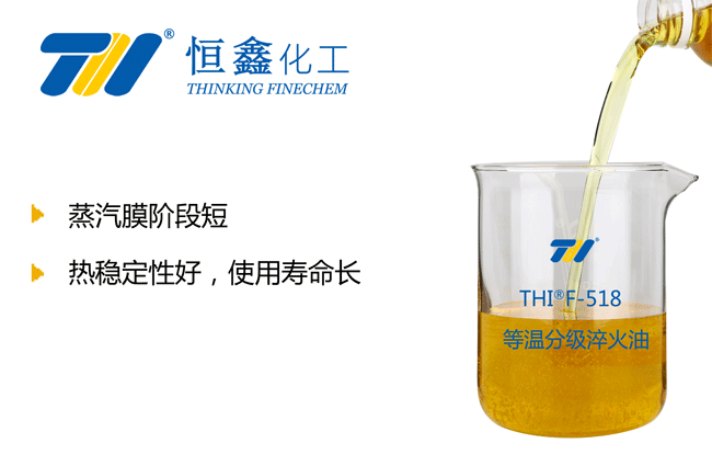 等温淬火油_等温淬火油