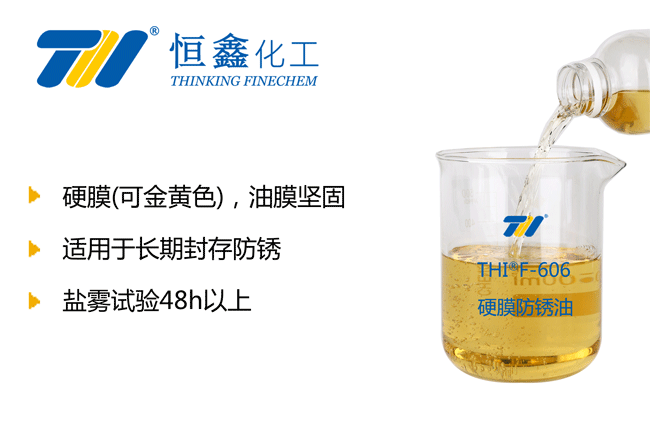 硬膜防锈油_快干硬膜防锈油