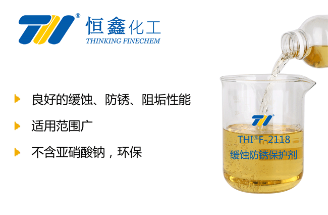 防冻液缓蚀阻垢剂_防冻液添加剂