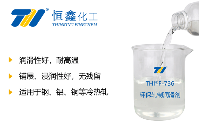 金属轧制润滑剂_烟台轧制润滑剂