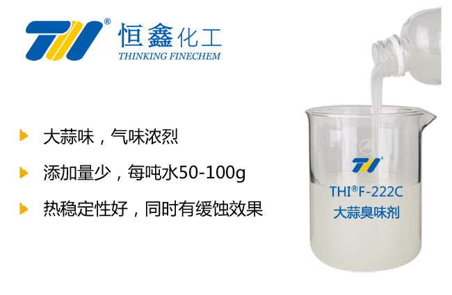 暖气臭味剂_暖气水臭味剂